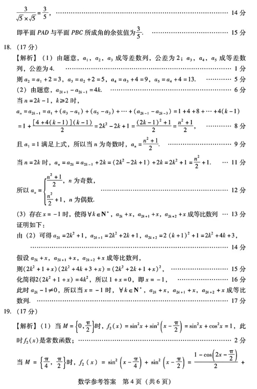 广东省2025届高三第二次调研考试数学试题及答案