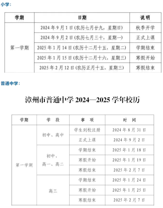 20242025福建中小学寒假时间定了