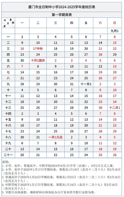 20242025福建中小学寒假时间定了