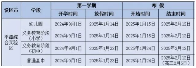 20242025福建中小学寒假时间定了