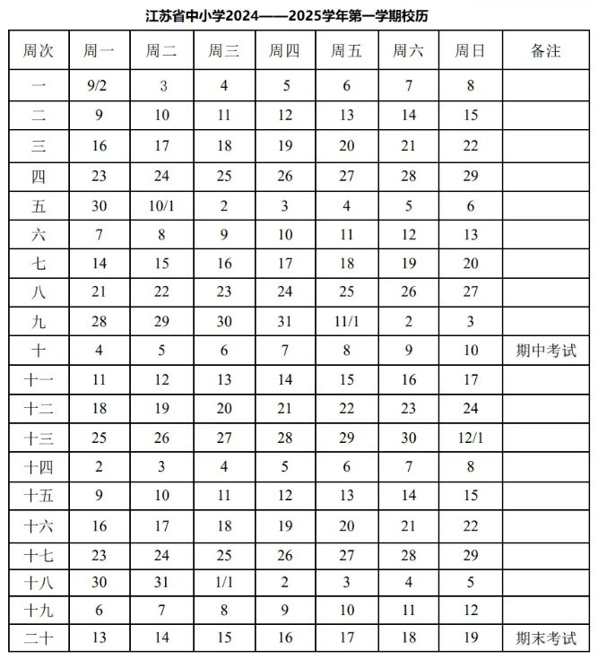 共28天！江苏中小学寒假延长