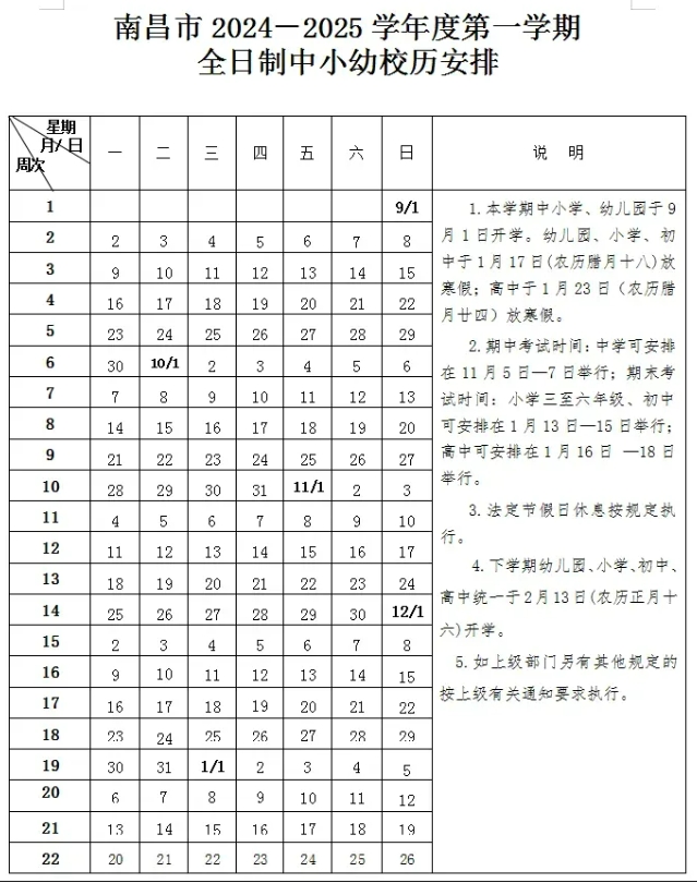 江西多地中小学（幼儿园）寒假时间公布