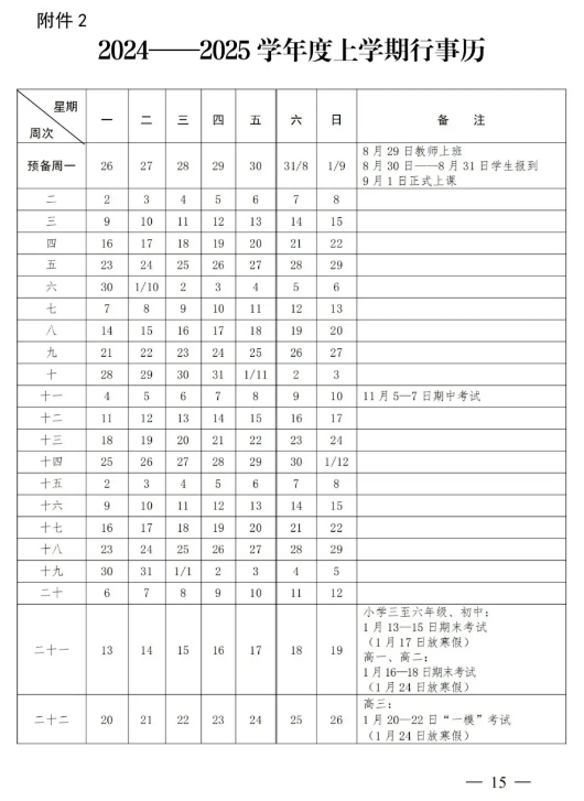 江西多地中小学（幼儿园）寒假时间公布