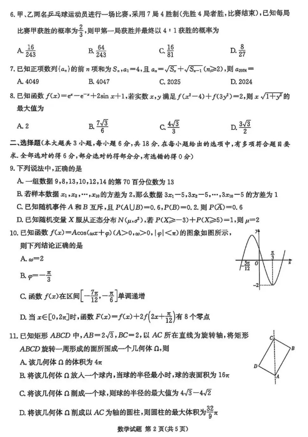 湖南2025届高三九校联考数学试卷+答案