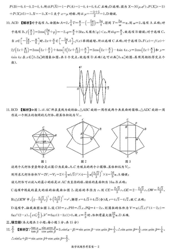 湖南2025届高三九校联考数学试卷+答案