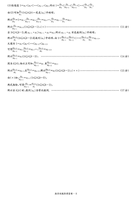 湖南2025届高三九校联考数学试卷+答案